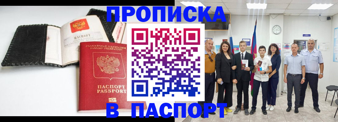 прописка законно в Ярцево