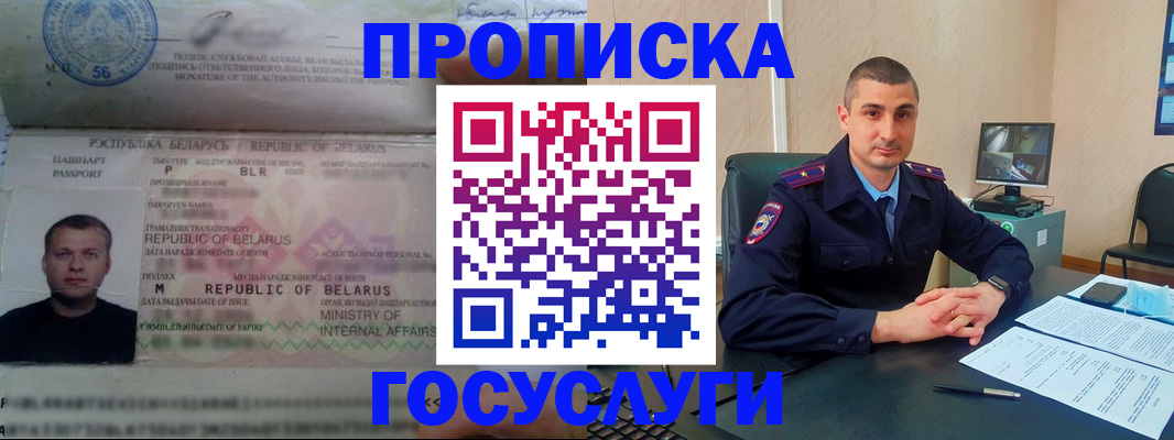 прописка 2025 в Ярцево