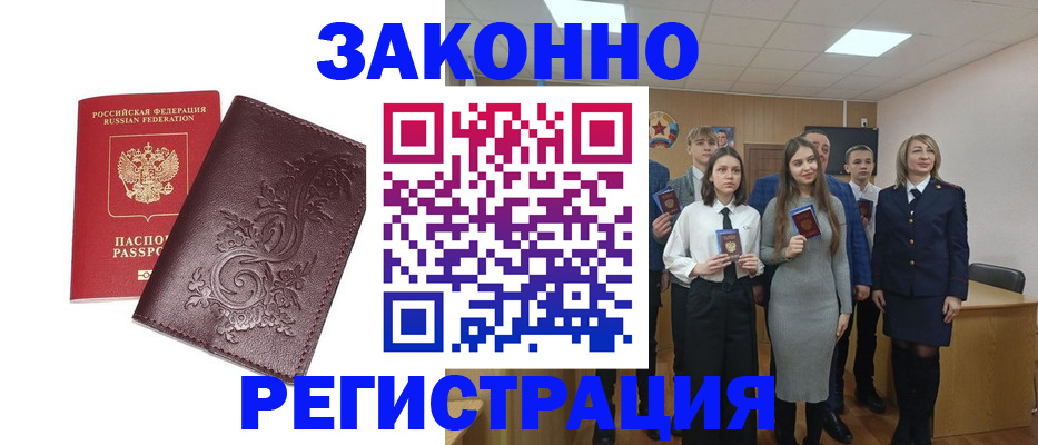 прописка штамп в Ярцево